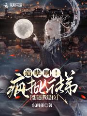 造孽啊!疯批徒弟想逼我退位